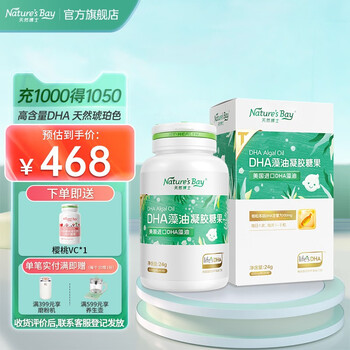 限新用户、PLUS会员：Nature's Bay 天然博士 升级版金标 婴幼儿DHA藻油 60粒全利兔-实时优惠快报