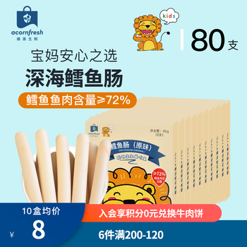 acornfresh 橡果生鲜 原味鳕鱼肠80g*10盒食品类商品-全利兔-实时优惠快报