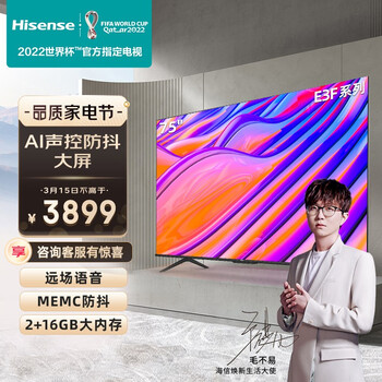 海信（Hisense）75E3F 75英寸 4K HDR智慧屏AI声控MEMC防抖 超薄悬浮巨幕全面屏液晶平板电视机16GB 以旧换新