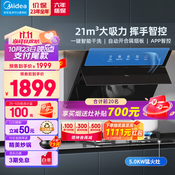 京东PLUS、以旧换新：Midea 美的 J39+Q230B 侧吸式烟灶套装 天然气家电类商品-全利兔-实时优惠快报