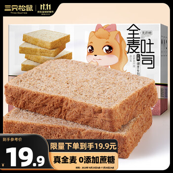 三只松鼠食品类商品-全利兔-实时优惠快报