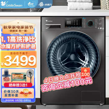 小天鹅（LittleSwan）滚筒洗衣机全自动 纳米银离子除菌 水魔方防缠绕 10公斤洗烘一体TD100V868WMADT
