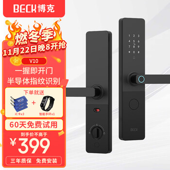 18点开始：BECK 博克 V10 智能电子锁家具家装类商品-全利兔-实时优惠快报