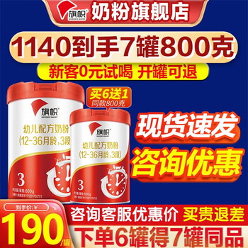 BANNER DAIRY 旗帜 奶粉3段 红罐新国标红钻君乐宝婴幼儿配方含乳铁蛋白配方罐装800g母婴玩具类商品-全利兔-实时优惠快报