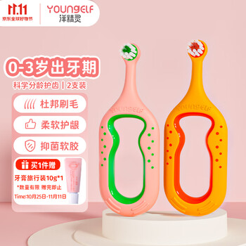 YOUNGELF 洋精灵 婴幼儿童牙刷出牙期0-3岁宝宝乳牙训练牙刷软毛清洁护齿 粉/橙母婴玩具类商品-全利兔-实时优惠快报