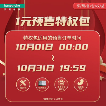 优惠券码：京东 汉斯格雅预售品牌特权家具家装类商品-全利兔-实时优惠快报