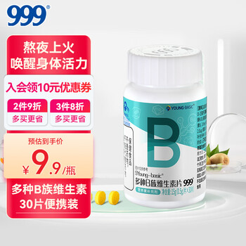 999 三九 维生素b 三九vb多种B族维生素片 成人 0.5g*30片体验装全利兔-实时优惠快报