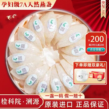 京东百亿补贴：星品膳 7A级进口燕窝干盏全利兔-实时优惠快报