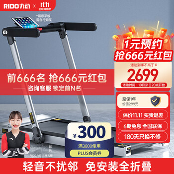 京东PLUS：RiDO 力动康体 力动 LD1303 智能折叠跑步机运动户外类商品-全利兔-实时优惠快报