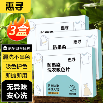 惠寻 防串染洗衣吸色片120片日用百货类商品-全利兔-实时优惠快报