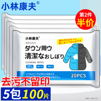 小林康夫 日本羽绒服清洁湿巾衣服去油渍清洗剂免水洗干洗剂去油污洗涤剂日用百货类商品-全利兔-实时优惠快报