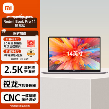 小米笔记本电脑 红米 RedmiBookPro 14英寸 2.5K高清屏 高性能轻薄本R5 16G 512G 商务办公 长续航