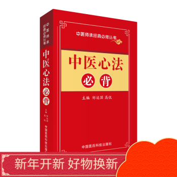 中医心法必背中医入门书籍中医书籍入门中医书籍大全中医大全正版中医书籍畅销书籍大全