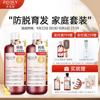 ZOOLY 卓蓝雅 洗发水生姜原液萃取洗护套装温和润养洗发露护发素套装 生姜强根健发洗发水800mL*2美妆个护类商品-全利兔-实时优惠快报