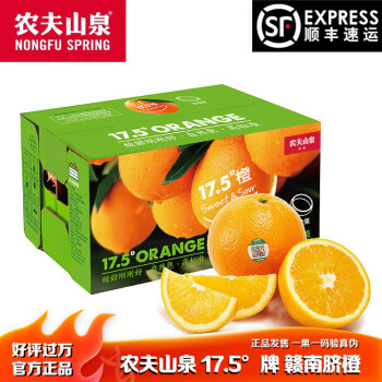 【已售5万单】农夫山泉 17.5°橙 赣南脐橙 新鲜橙子 水果礼盒 3kg装 铂金果（尝鲜团购优选）
