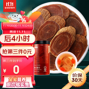 半山农 红参片 红参切片 中大片250克 红参茶人参皂苷含片全利兔-实时优惠快报