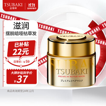 限移动端、京东百亿补贴：TSUBAKI 丝蓓绮 臻护多效修护发膜 180g美妆个护类商品-全利兔-实时优惠快报
