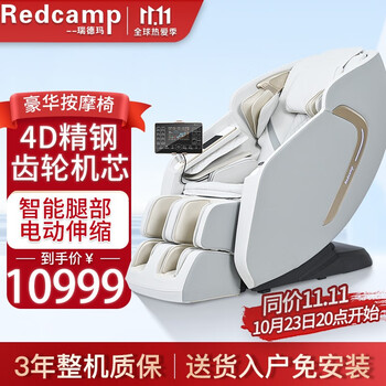 23日20点：瑞德玛 8315 家用按摩椅 4D 皓月灰家电类商品-全利兔-实时优惠快报