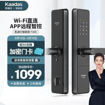 凯迪仕（KAADAS）F1智能锁指纹锁家用防盗门锁 指纹密码锁电子锁 智能门锁APP远程智控 曜石黑 F300【三年质保+免费安装】