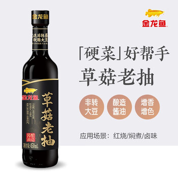 金龙鱼 草菇老抽酱油 450ml食品类商品-全利兔-实时优惠快报