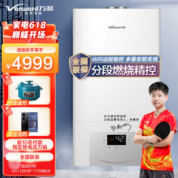 万和（ Vanward）壁挂炉燃气采暖热水炉天然气采暖洗浴二合一智能WiFi控制分段燃烧 L1PB32-EC30