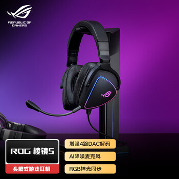 ROG 棱镜s 游戏耳机 头戴式耳机 环绕7.1音效 有线无延迟 USB/TypeC Switch耳机 AI降噪麦克风 ROG手机耳机