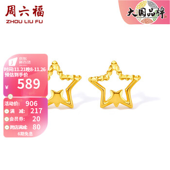 周六福 ZLF） 18K金耳钉女款星星简约彩金耳饰 耳钉（一对）服饰鞋包类商品-全利兔-实时优惠快报