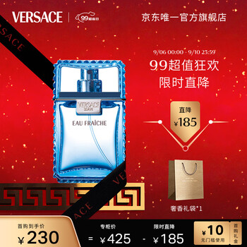 VERSACE 范思哲 云淡风轻淡香水30ml节日礼物生日礼物送男友范思哲绅情香水全利兔-实时优惠快报