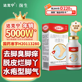 达克宁 盐酸特比萘芬喷雾剂30ml医疗保健类商品-全利兔-实时优惠快报
