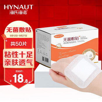 海氏海诺 INUAN 艾暖 医用无菌敷贴6*7cm*50片/盒 医疗保健类商品-全利兔-实时优惠快报
