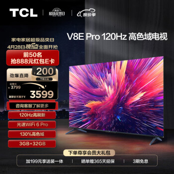 TCL 75V8E Pro 75Ӣ 120Hz WiFi 6 Pro ңAI 4Kȫ ɫ Һƽӻ