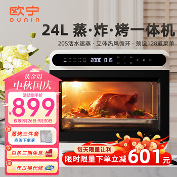 OUNIN 欧宁 KXW120-T110A 烤箱一体机 24L家电类商品-全利兔-实时优惠快报