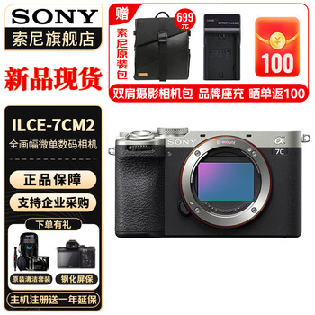 SONY 索尼 Alpha 7C II 新一代全画幅双影像小“7” A7C2 A7C二代 银色单机身 标配数码类商品-全利兔-实时优惠快报