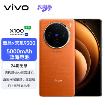 vivo X100 16GB+512GB ճ 9300 5000mAh ˾ 120W˫о  ֻ