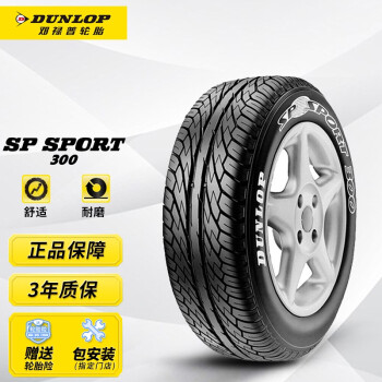 邓禄普轮胎Dunlop汽车轮胎 185/65R15 88H SP SPORT 300 原厂配套轩逸/骐达/颐达/适配阳光/伊兰特/爱丽舍