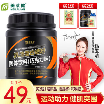 美莱健 乳清蛋白质粉 475g(巧克力味)全利兔-实时优惠快报