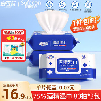 安可新 75%酒精湿巾大包240抽(80抽*3包) 加厚杀菌消毒湿巾 食品级酒精医疗保健类商品-全利兔-实时优惠快报