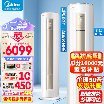 Midea 美的 空调立式柜机 3匹FUN星新一级能效 KFR-72LW/N8MHA1家电类商品-全利兔-实时优惠快报