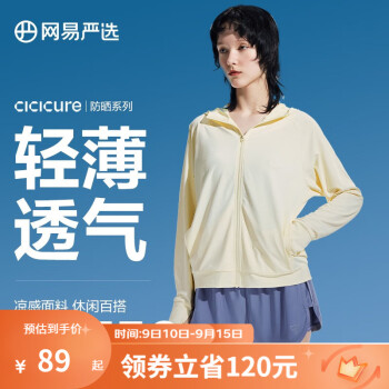 YANXUAN 网易严选 情侣款透气防晒衣 4055757服饰鞋包类商品-全利兔-实时优惠快报