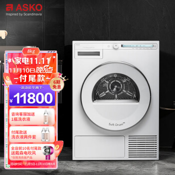 雅士高（ASKO）欧洲进口8kg全自动家用烘干机 热泵柔和节能烘干 多重过滤T108H.W
