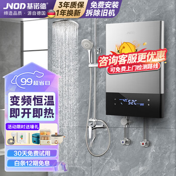 限移动端、京东百亿补贴：JNOD 基诺德 即热式电热水器家电类商品-全利兔-实时优惠快报