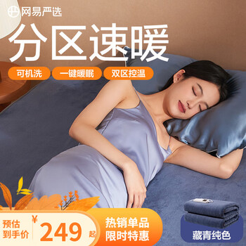 YANXUAN 网易严选 抑菌电热毯 升级珊瑚绒 藏青纯色 180*80cm家具家装类商品-全利兔-实时优惠快报