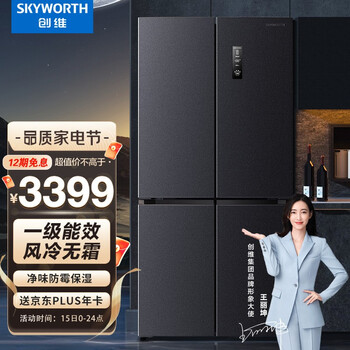 创维(SKYWORTH)【光鲜系列】535升风冷无霜十字对开门冰箱家用一级能效双变频净味电冰箱 BCD-535WXPS