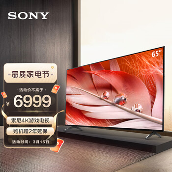 索尼（SONY）XR-65X90J 65英寸 全面屏 游戏电视 4K超高清HDR XR认知芯片 HDMI2.1