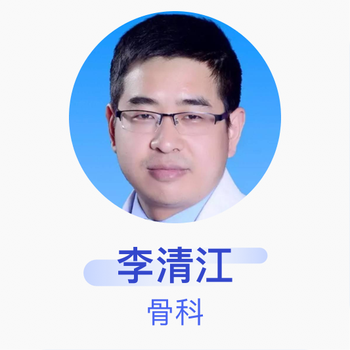 李清江骨科主治医师新乡医学院第一附属医院
