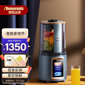 【低音+彩屏+真空】德国Bemeronis破壁机家用加热全自动料理多功能榨汁辅食低静音热烘除菌豆浆机 深灰蓝