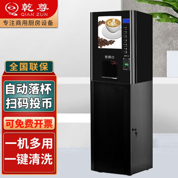 乾尊速溶咖啡机商用台式立式多功能咖啡机奶茶一体机家用冷热速溶全