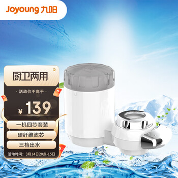 九阳 （Joyoung） 净水器水龙头台式前置净水机家用厨房过滤器碳纤维净水器T03升级款一机四芯套装JYW-T12