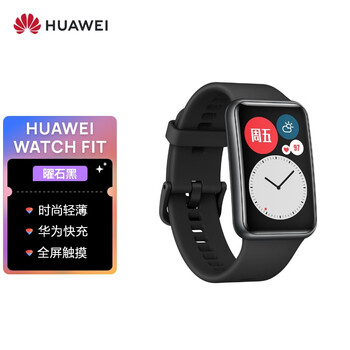 HUAWEI WATCH FIT 华为手表 运动智能手表方形 时尚轻薄/华为快充/全屏触摸/专业运动/健康管理 曜石黑