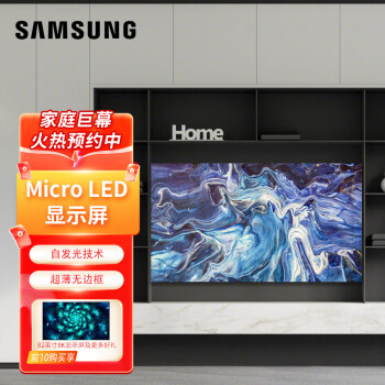 三星（SAMSUNG） 89英寸 Micro LED 自发光 全倒装COB封装 大屏无边框智能显示屏 家用巨幕